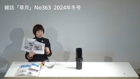 2-15 Variation No.6 Upright Style (Vertical Style) / Nageire by Ms.Koei Sawada