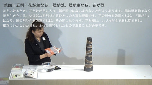 5-23 The Fifty Principles of Sogetsu by Ms.Seishu Okamoto - with English subtitles