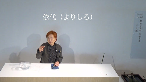 1-20 2-20 Special Materials and Arrangements for Festive Occasions (New Year Flowers) 1 by Ms.Kazuko Nakada