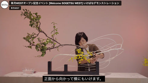 Welcome SOGETSU WEST by Misei Ishikawa in English(日本語字幕付き)